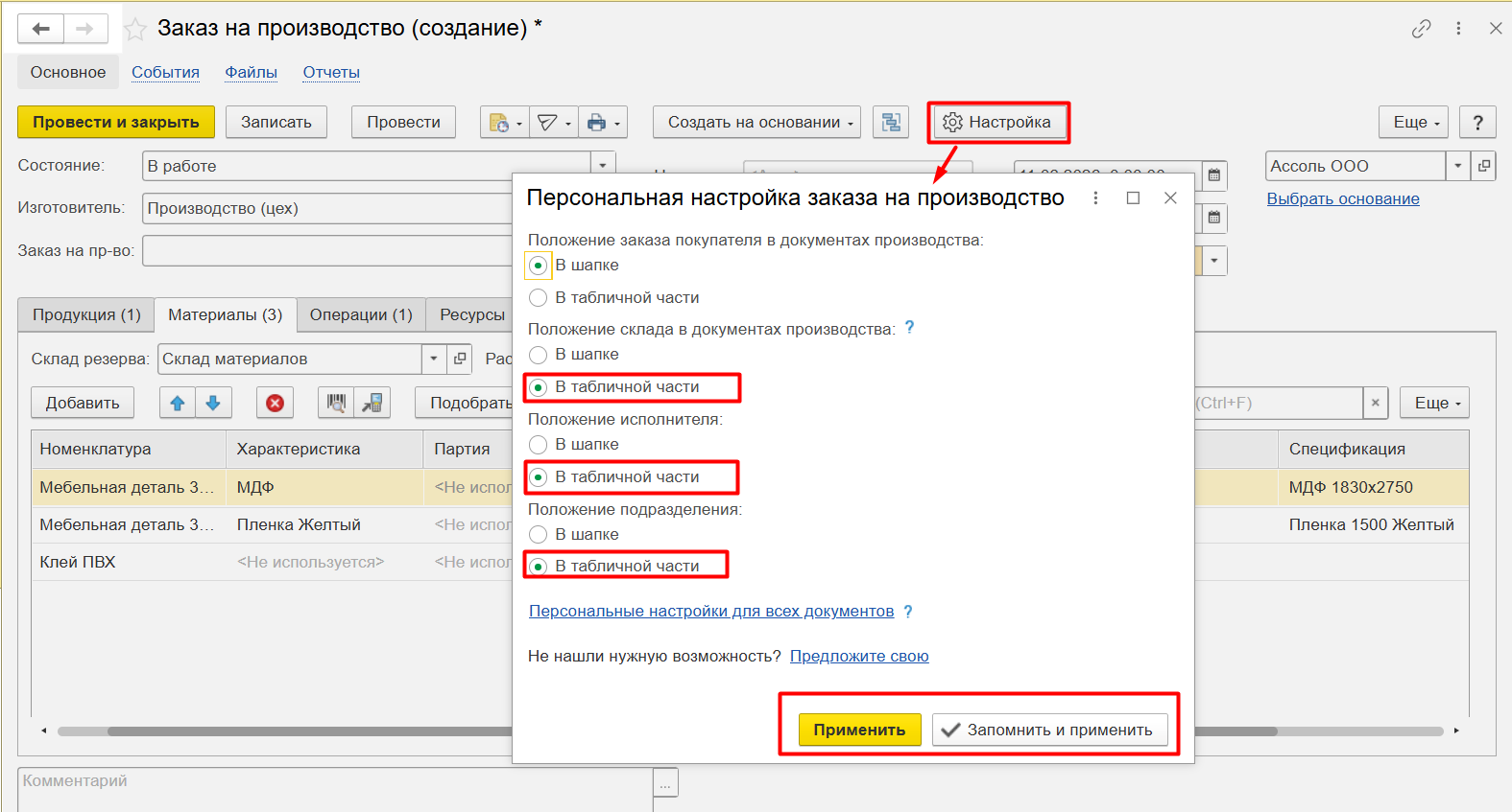 Производство 1С УНФ-19.png