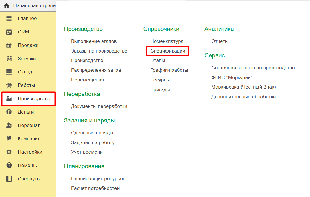 Производство 1С УНФ-5.png
