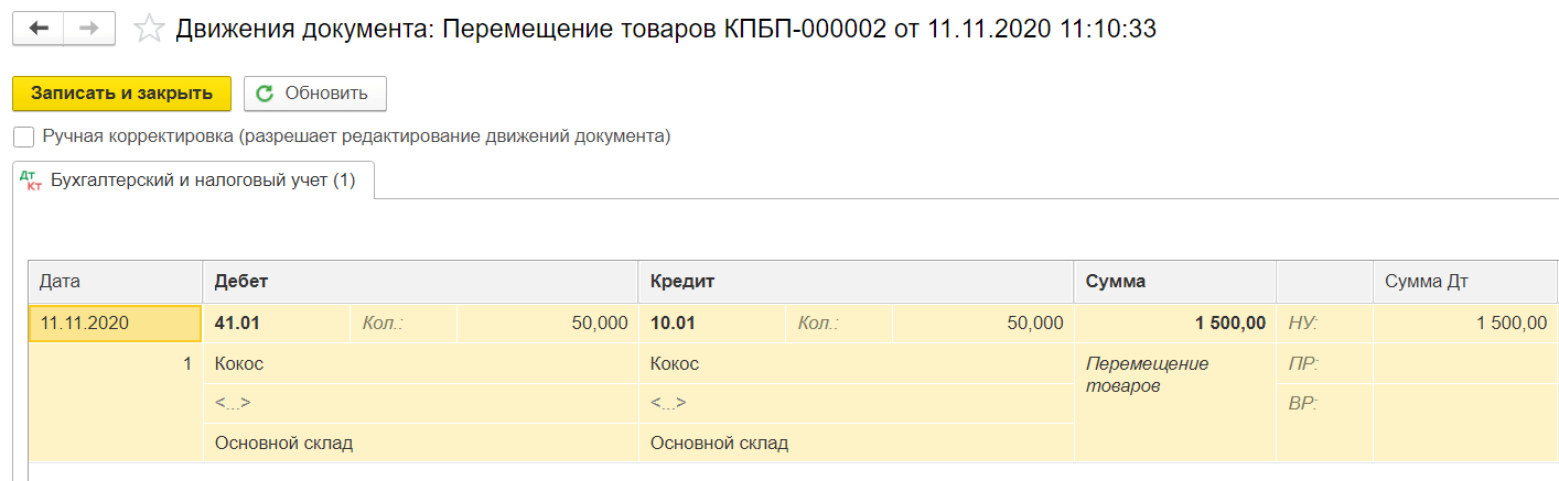 Как в 1с перевести товар в основное средство