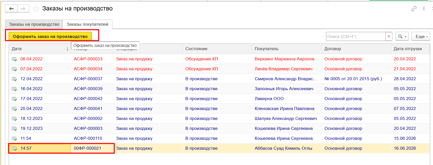 Производство 1С УНФ-16.png