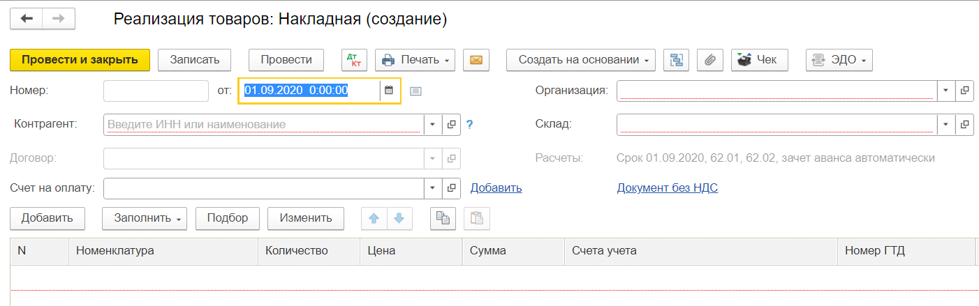 отражать реализацию в 1с (2).png