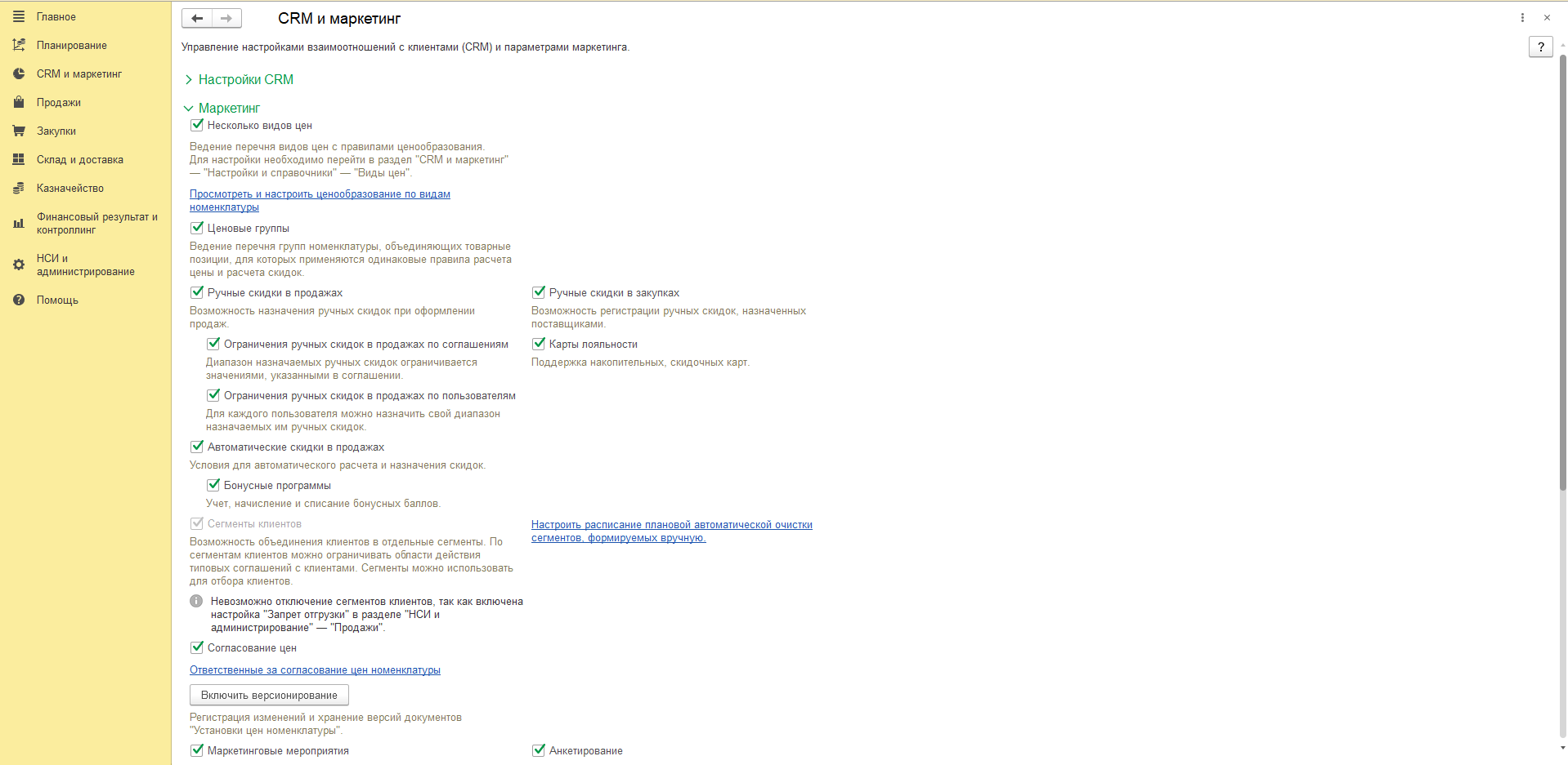01_настройка-раздела-crm-и-маркетинг.png 01_настройка-раздела-crm-и-маркетинг.png