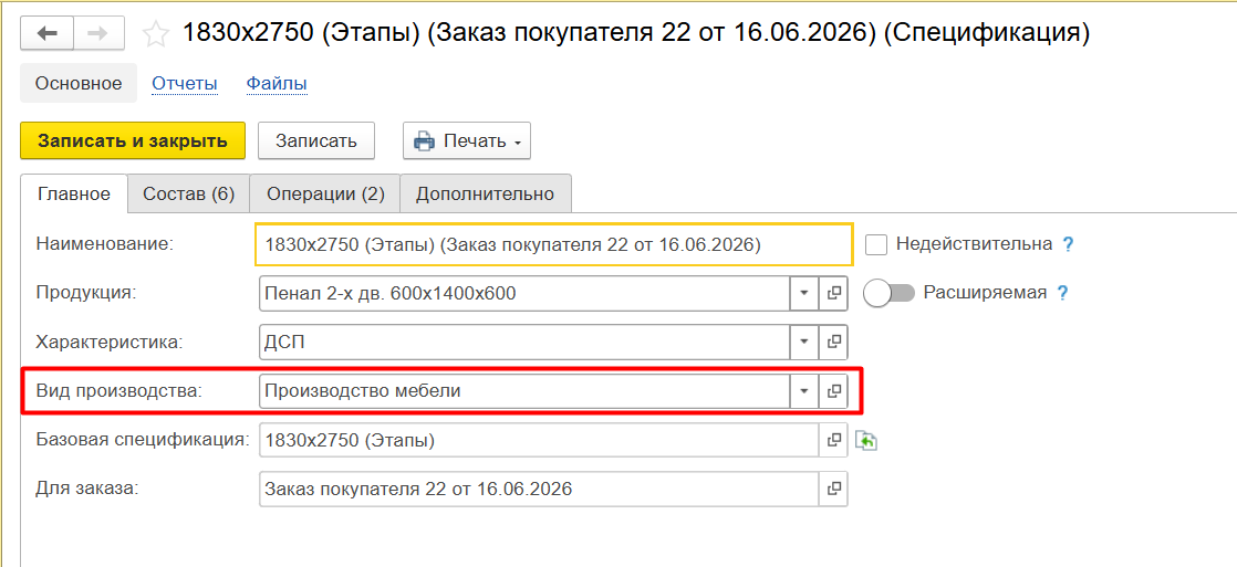 Производство 1С УНФ-30.png