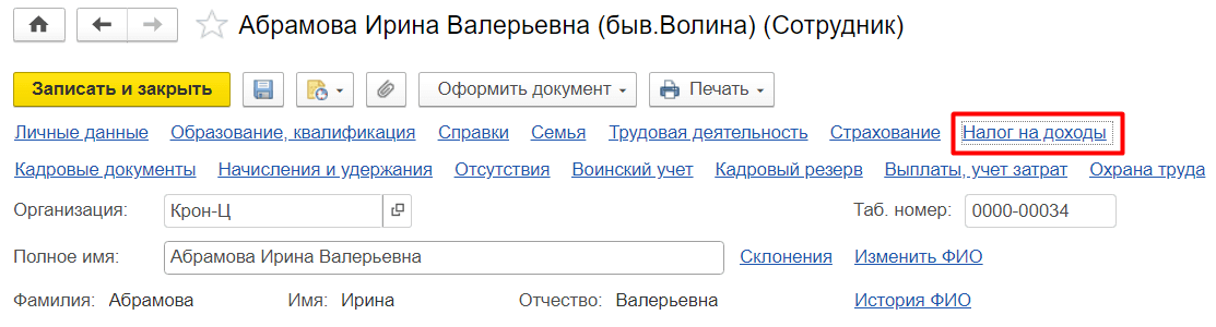 исправить вычеты на детей в 1с (4).png