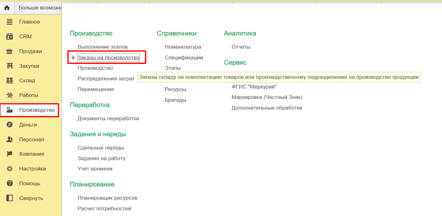 Производство 1С УНФ-15.png