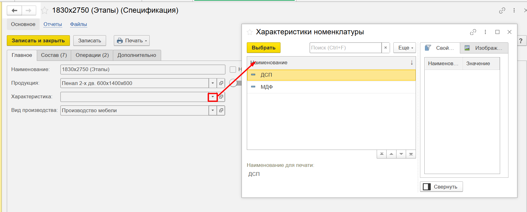 Производство 1С УНФ-6.png