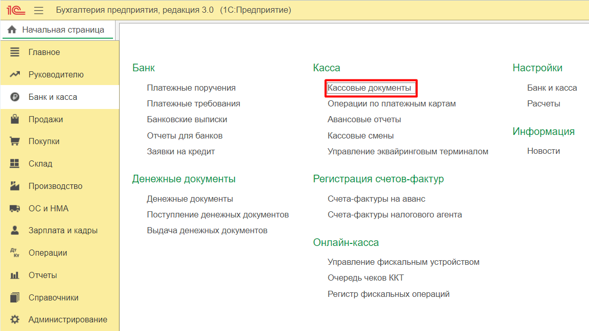 Как распечатать все кассовые ордера в 1с