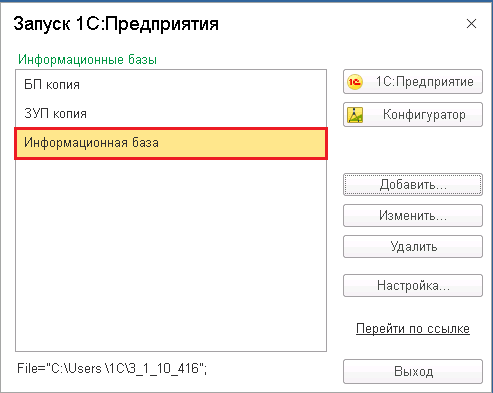 Как очистить список баз 1с