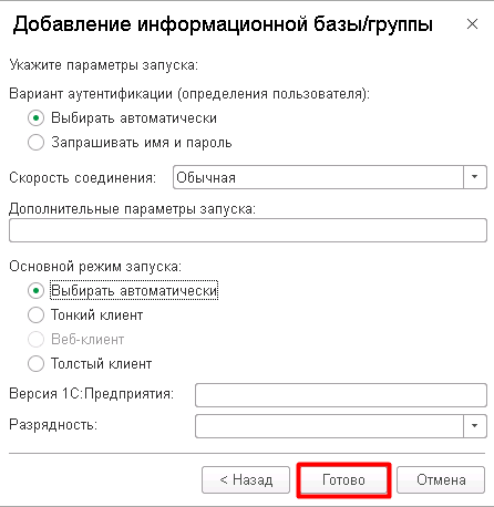 Как очистить список баз 1с