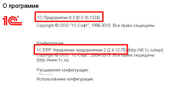 узнать какая конфигурация 1С (3).png