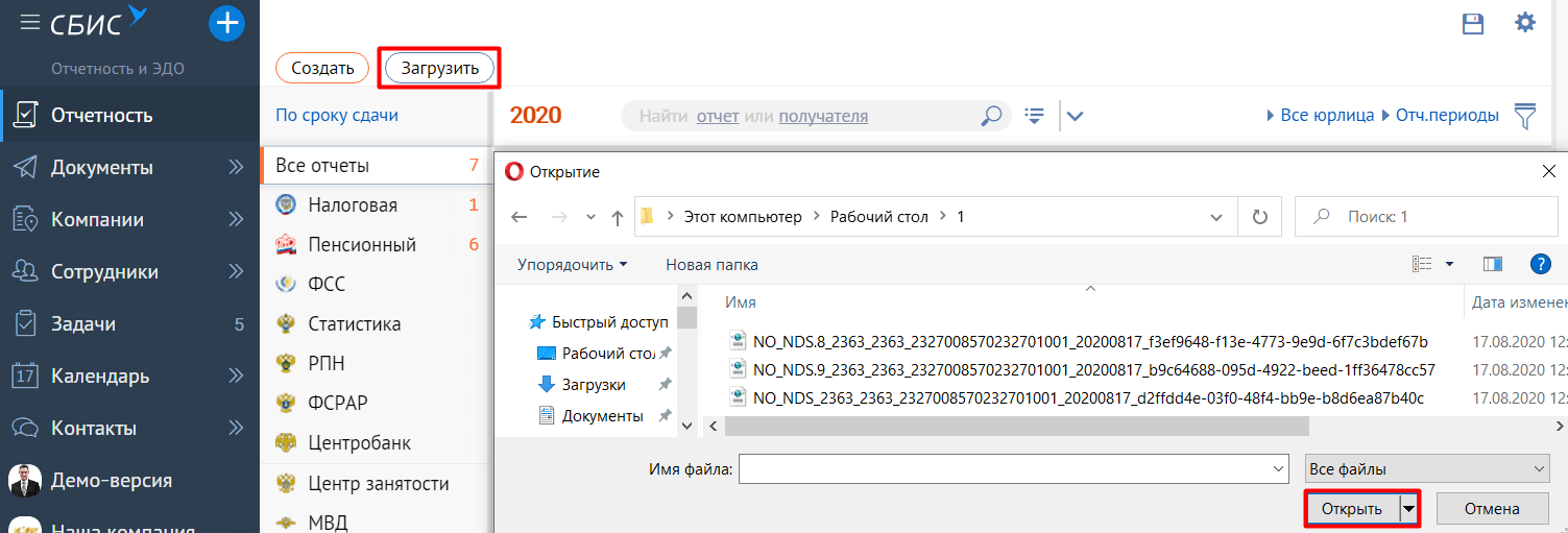 Что означает отправить. СБИС отчетность. СБИС Интерфейс. СБИС демо. Загрузить документ.