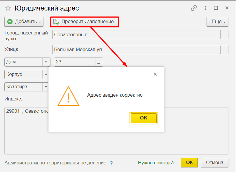 Как в 1с поменять грузоотправитель и его адрес 1c ут 11