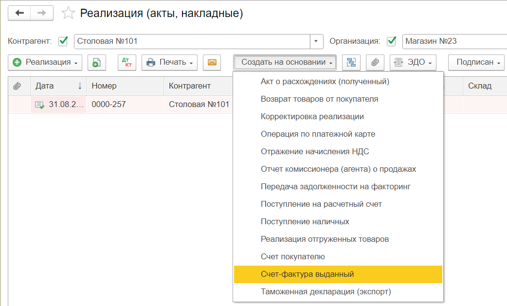 отражать реализацию в 1с (4).png