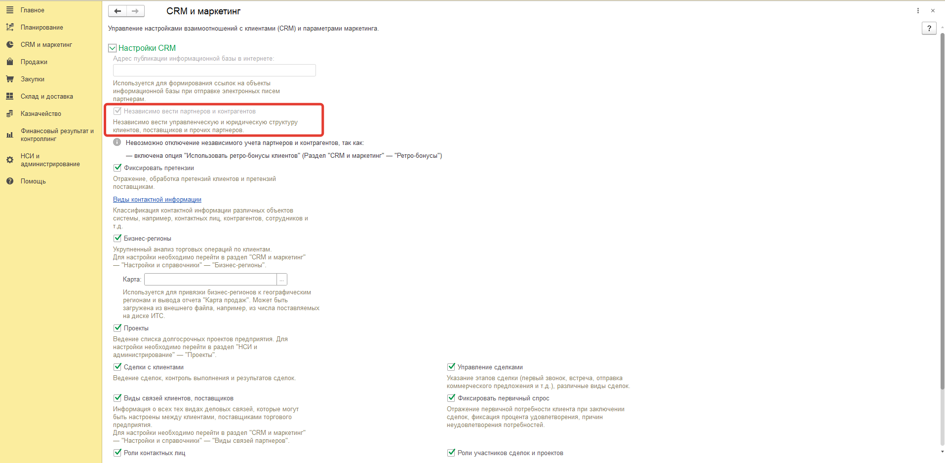 01_настройка-независимо-вести-партнеров.png