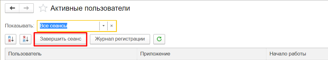 Как запустить 1с в монопольном режиме