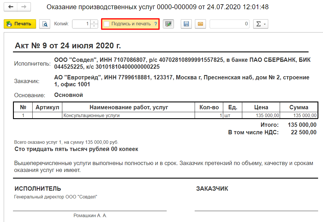 Акт выполненных работ услуг. Акт об оказании услуг печатная форма для 1с 7.7 Бухгалтерия. Как заполнить акт выполненных работ образец. Как сделать акт выполненных работ. Акт об оказании услуг на физ лицо.