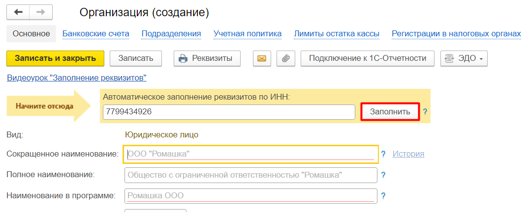 Как в 1с добавить название организации