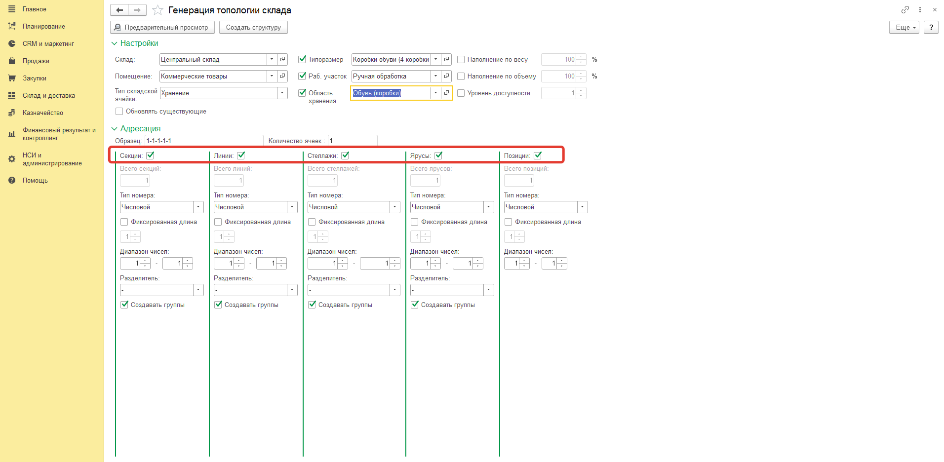 Скрин17 схема структуры склада — секции, линии, стеллажи, ярусы, позиции.png Скрин17 схема структуры склада — секции, линии, стеллажи, ярусы, позиции.png