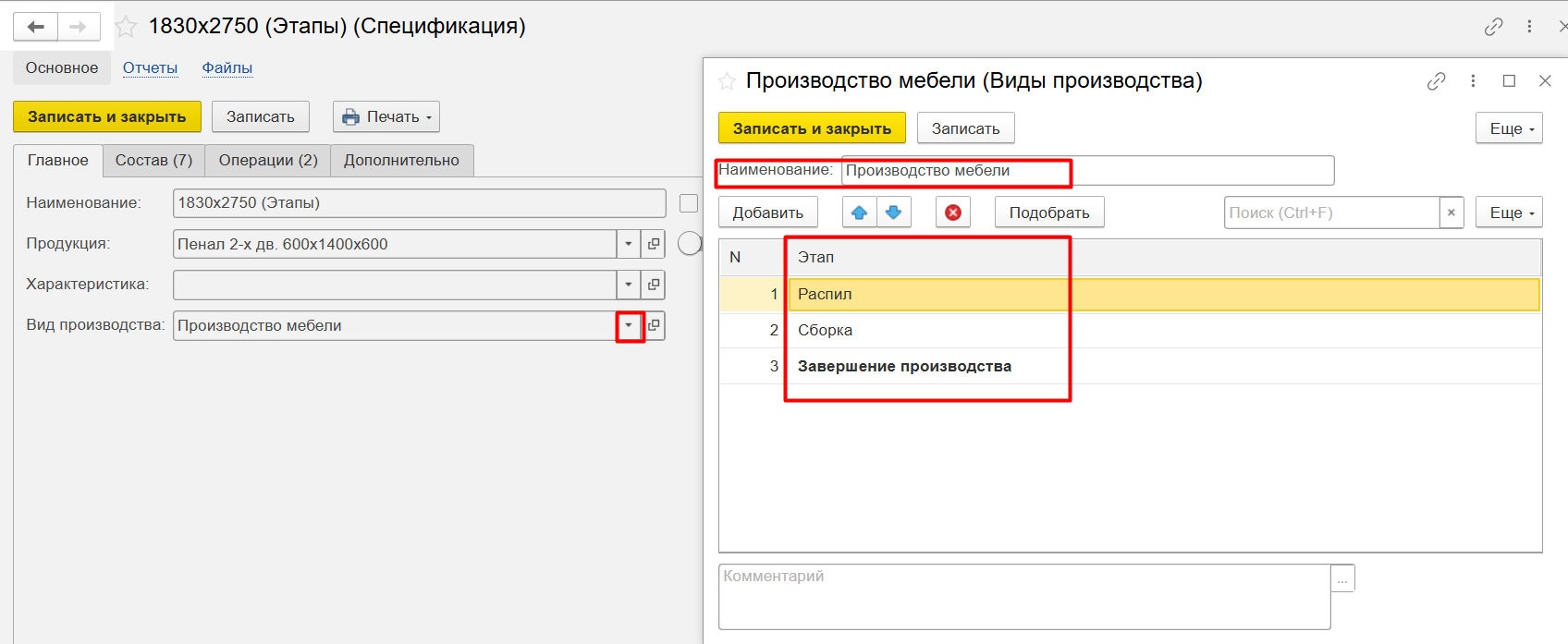 Производство 1С УНФ-8.png