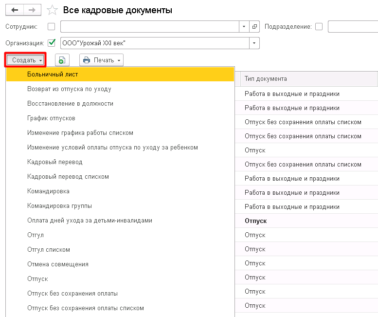 рассчитать зарплату за месяц в 1с (2)-min.png