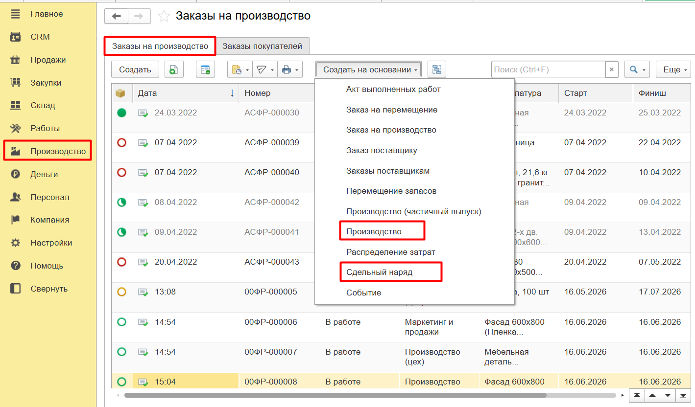 Производство 1С УНФ-23.png