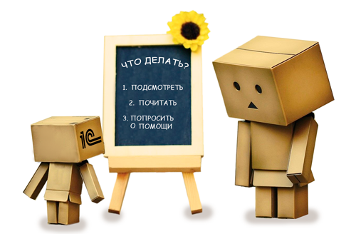 что-делать.png что-делать.png