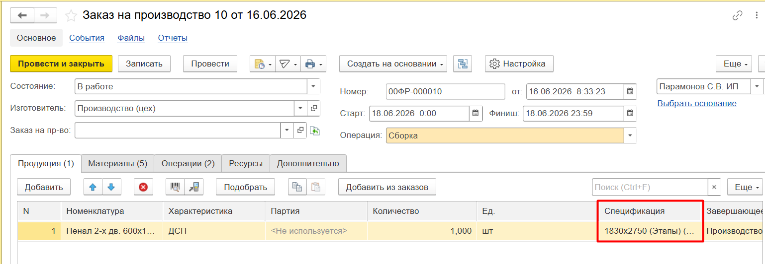 Производство 1С УНФ-29.png