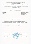 Скан отзыва 0
