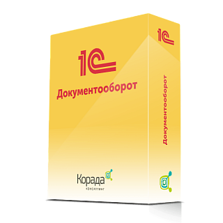 1С:Документооборот 8