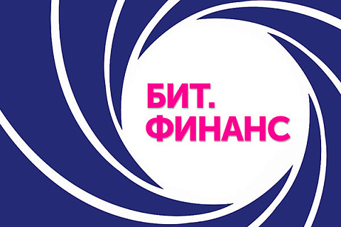 Знакомство с БИТ.Финанс - ответы на вопросы