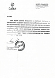 Скан отзыва 0