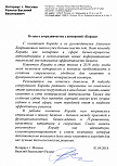 Скан отзыва 0
