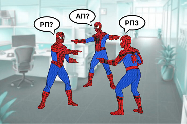 Ключевые роли в проекте 1С: РП, АП, РПЗ кто есть кто в проекте внедрения?