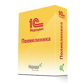 1С:Медицина. Поликлиника