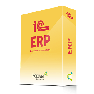1С:ERP Управление предприятием 2